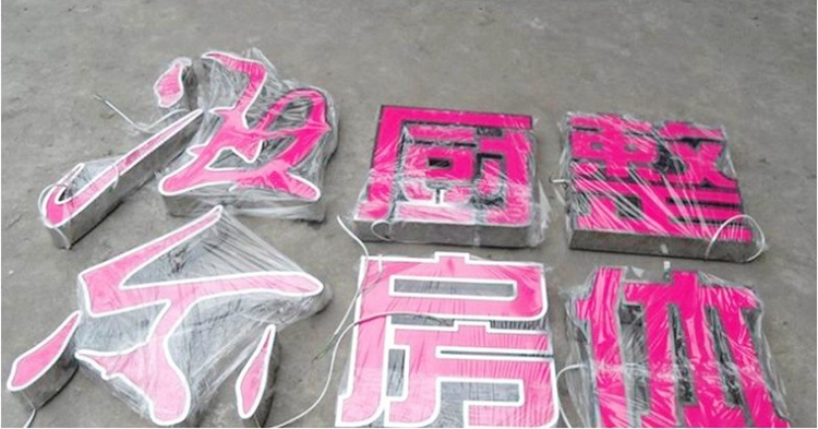 1481701955477729.jpg 不銹鋼包邊字2.jpg