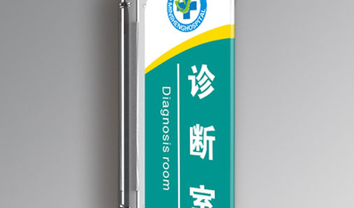 醫院科室牌安裝方式說明——標識牌生產廠家